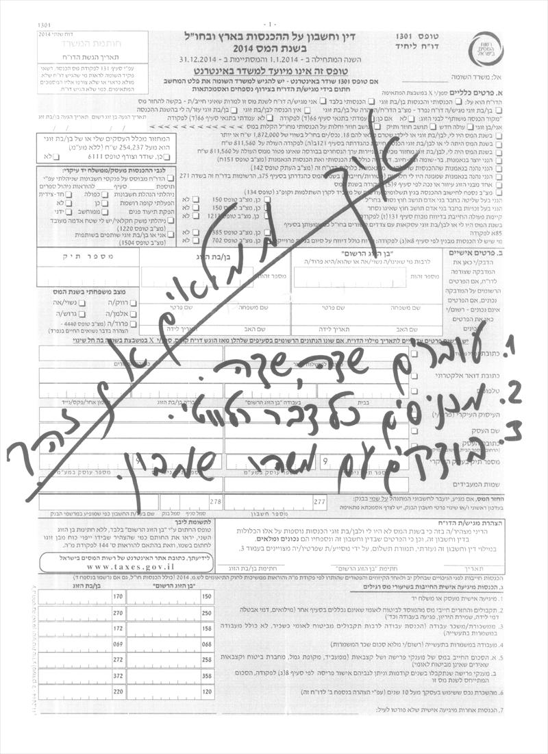 דוח 1301 לעסק עצמאי / פטור