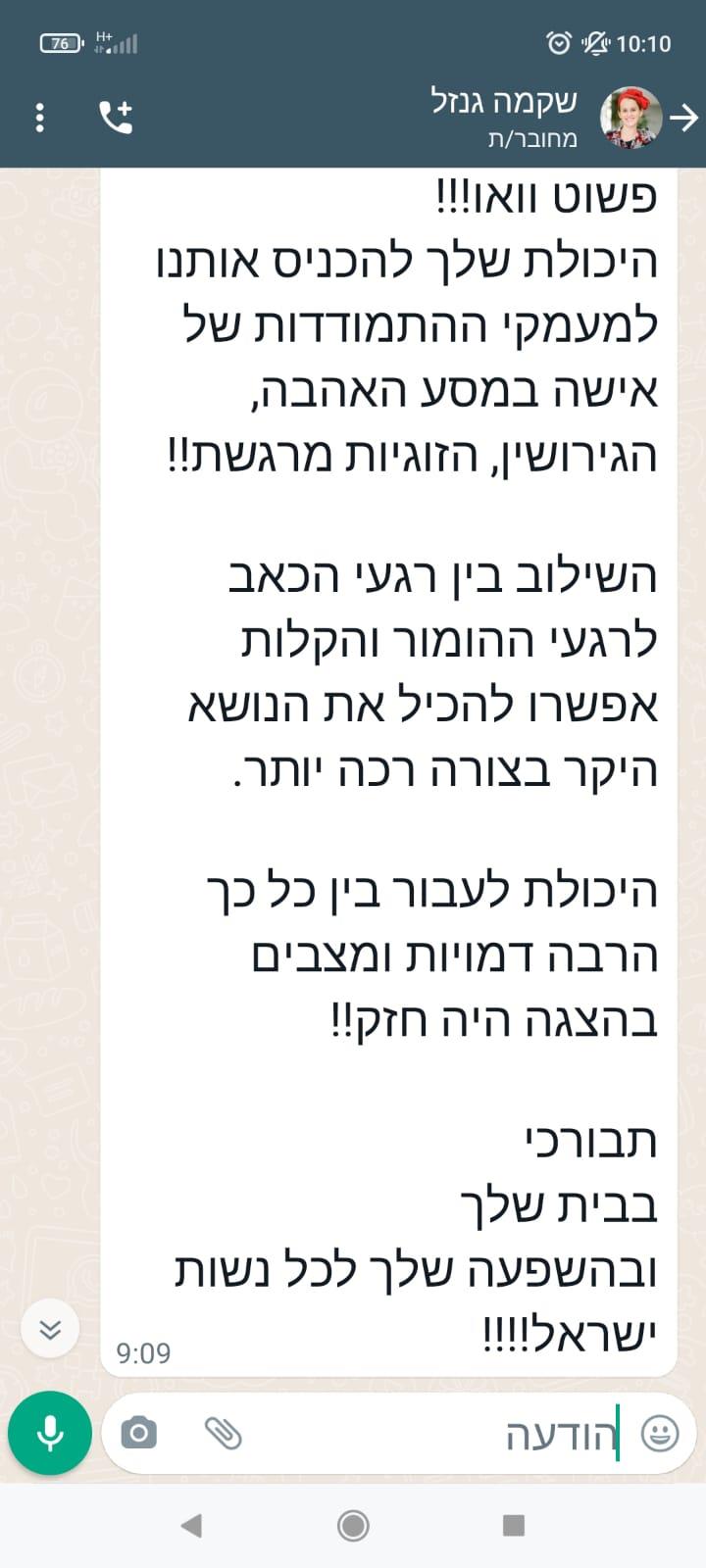 המלצות על ההצגה -שקמה גנזל מרכז ניצוצות