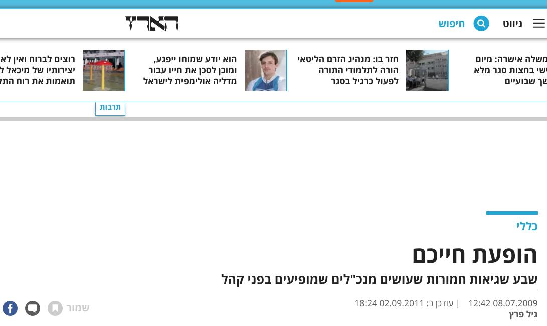 7 שגיאות שמנכ"לים עושים בהופעה מול קהל (עיתון הארץ)