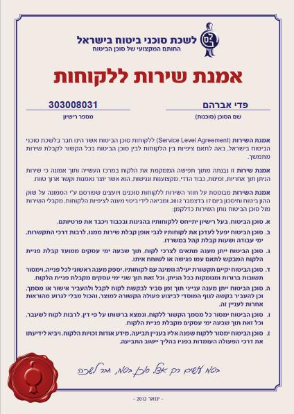 אמנת שירות - פדי אברהם