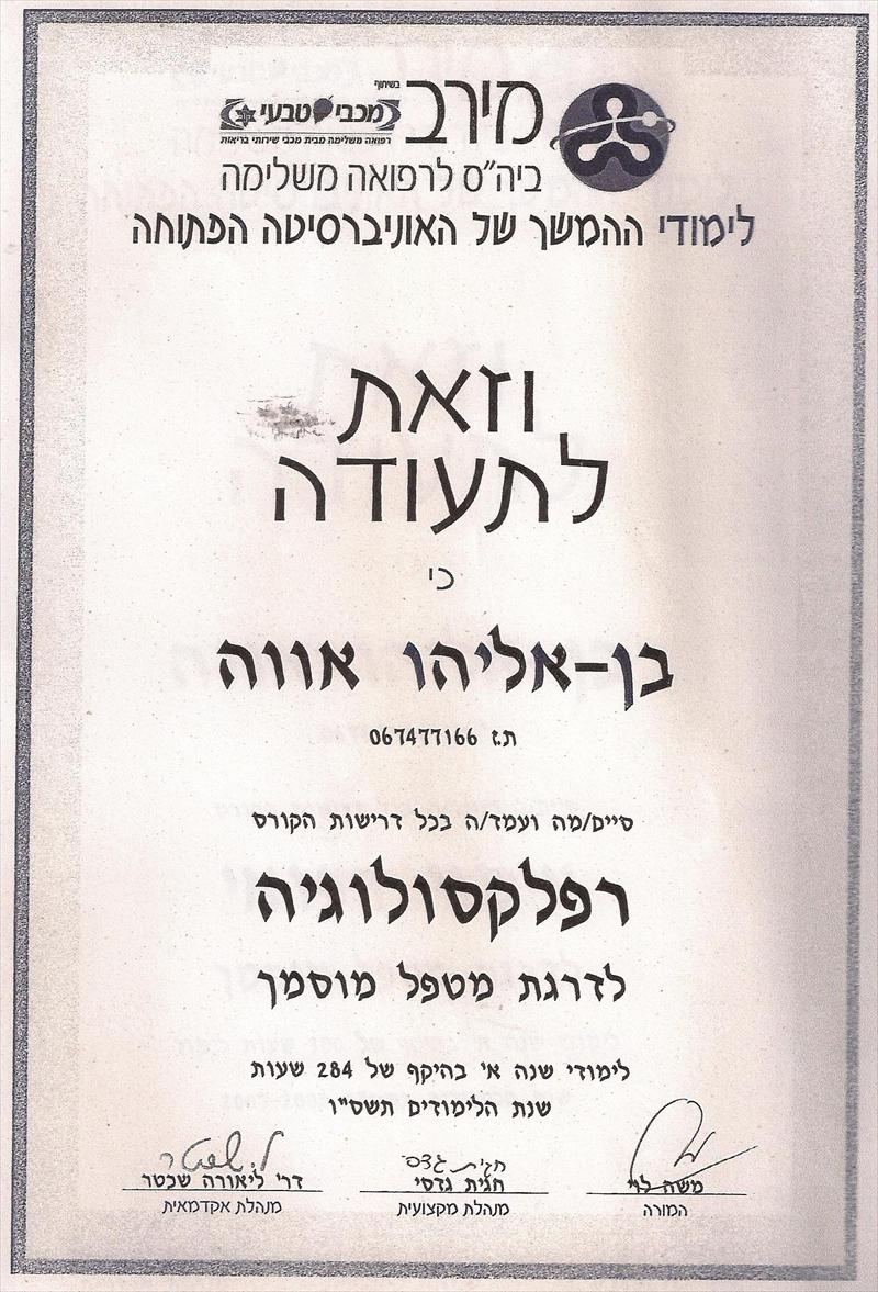 תעודה רפלקסולוגיה