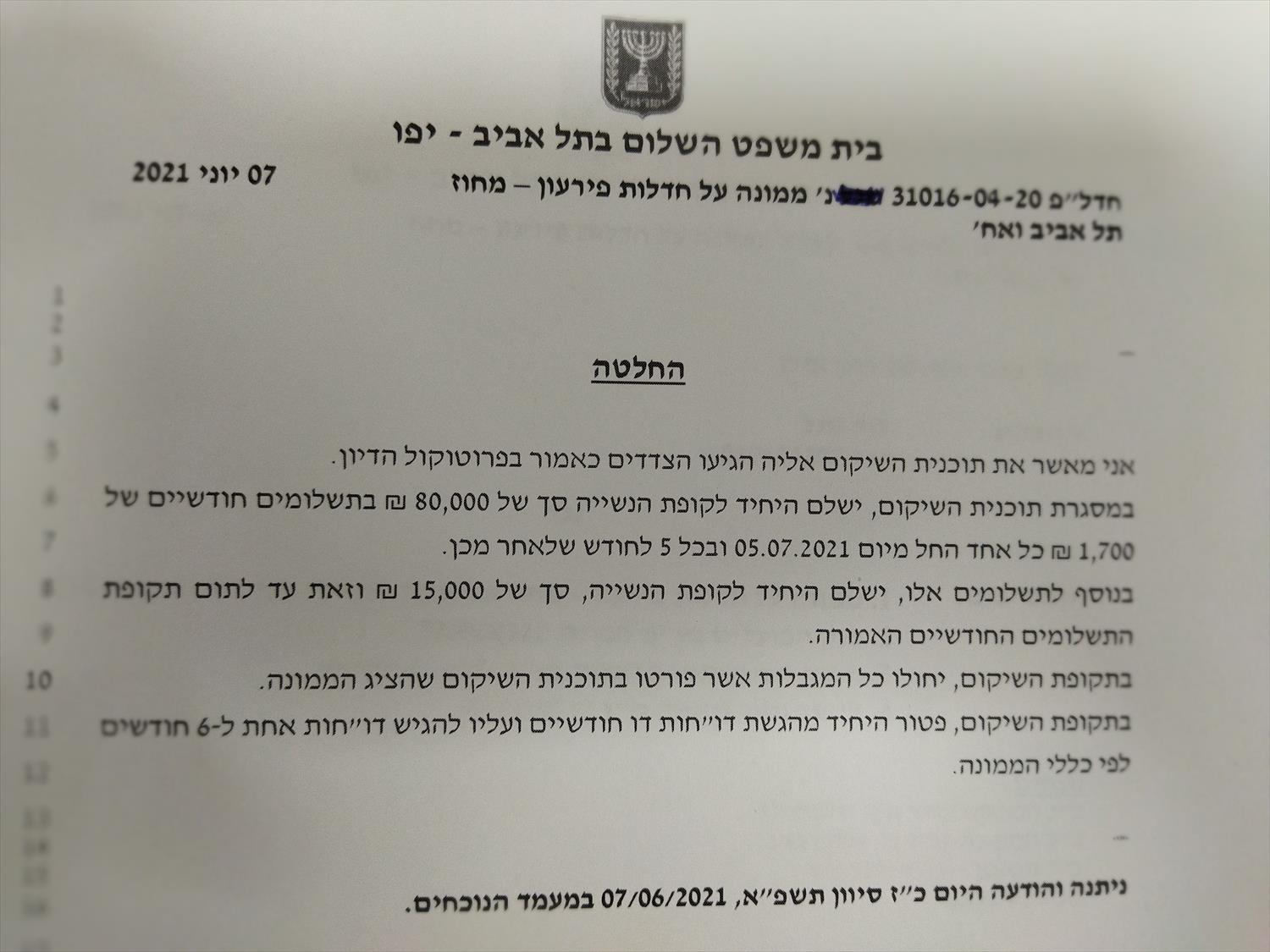 החלטה בתיק פשיטת רגל שקיבלה טענות מרשי