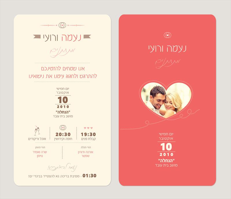 עיצוב הזמנה לחתונה