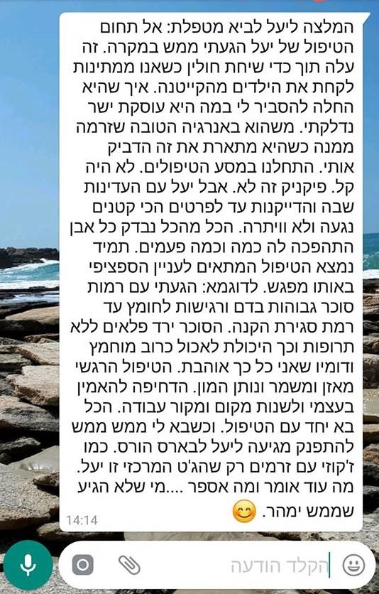 מטופלים מספרים - רמות סוכר גבוהות בדם ורגישות לחומץ עד רמת סגירת הקנה וטיפול רגשי
