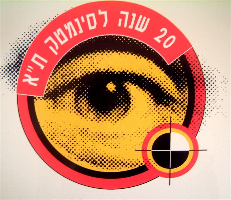 לוגו לרגל 20 שנה לסינימטק ת"א