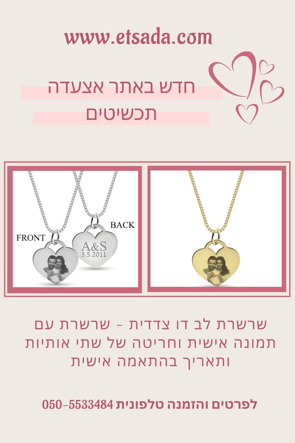 שרשרת עם תליון תמונה - שרשרת תמונה אישית - שרשרת עם חריטה אישית - אצעדה תכשיטים