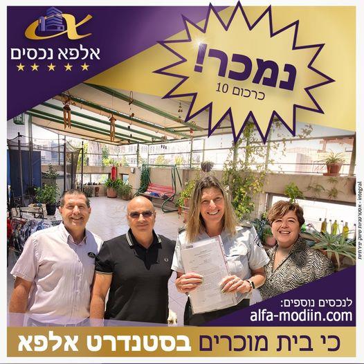 עסקת מכירה וקניה - כרכום 10 מודיעין