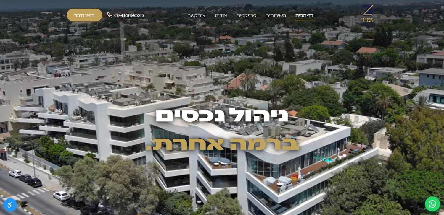 אתר תדמית פרימיום לחברה לניהול ואחזקות מבנים