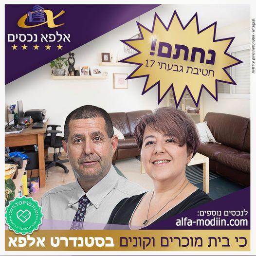 עסקת קניה - חטיבת גבעתי 17 מודיעין