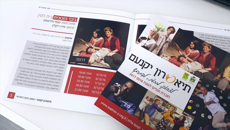 חוברת תיאטרון