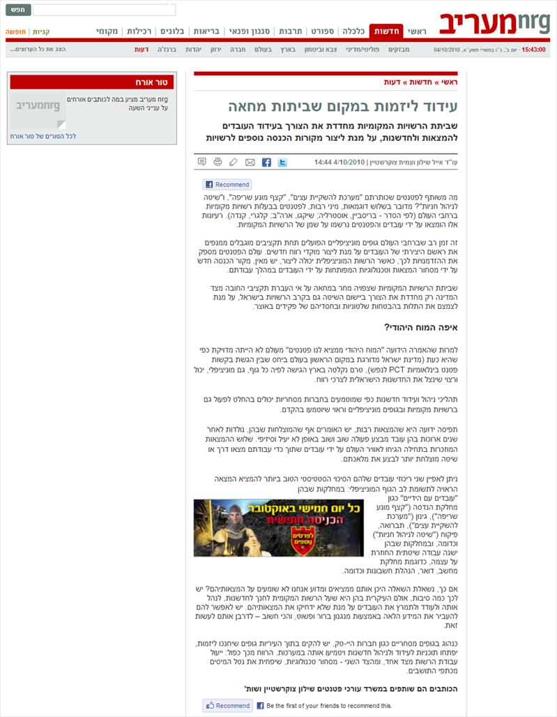 מאמר שלנו במעריב