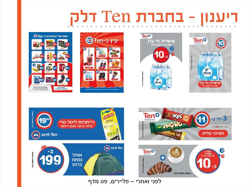 ריענון מיתוג - לחברת טן 10 דלק