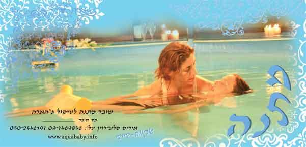 טיפול במים מתנה