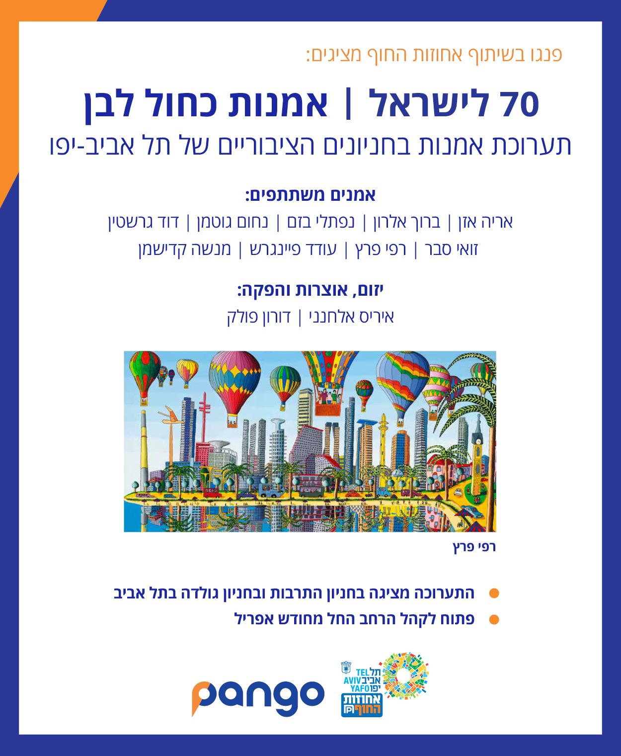 תערוכת הדפסים בחניונים של תל אביב הרצליה הזמנה לתערוכה באמנות הזמנות לתערוכות אמנות רפי פרץ ברושור