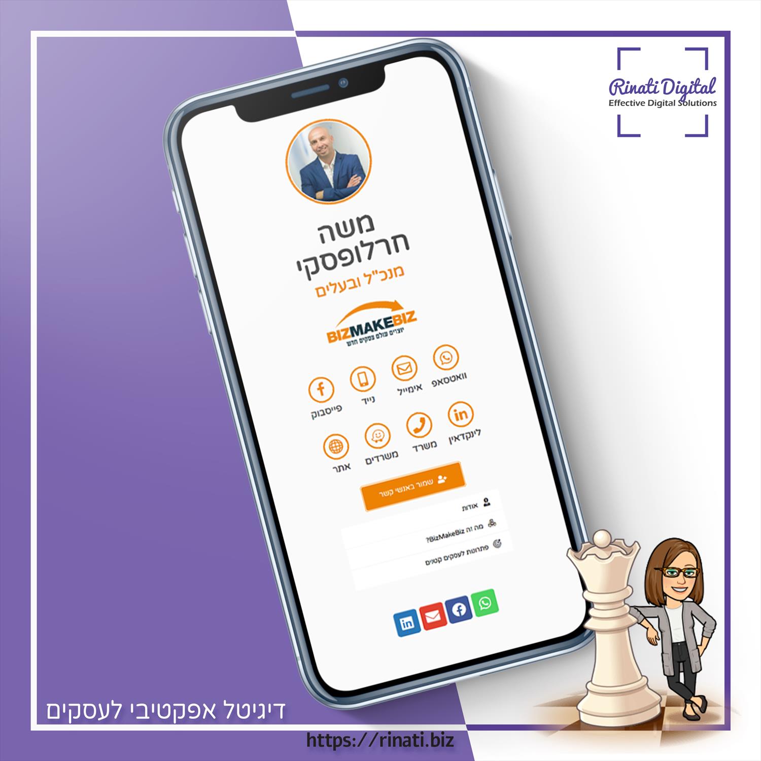 כרטיס ביקור דיגיטלי