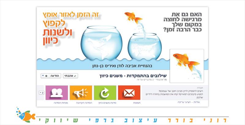 התמקדות ושינוי כיוון
