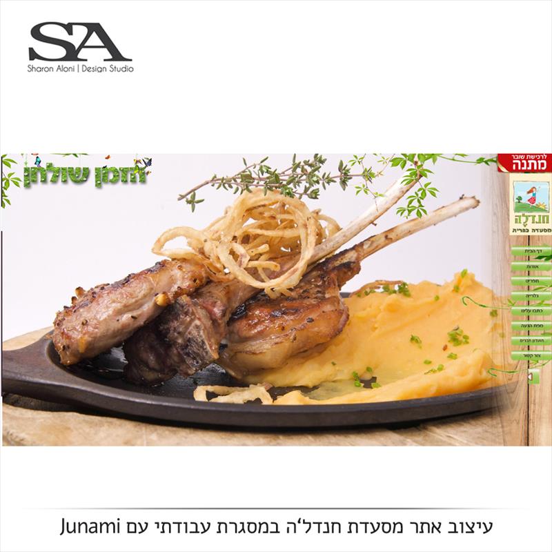 עיצוב אתר למסעדת חנדל'ה