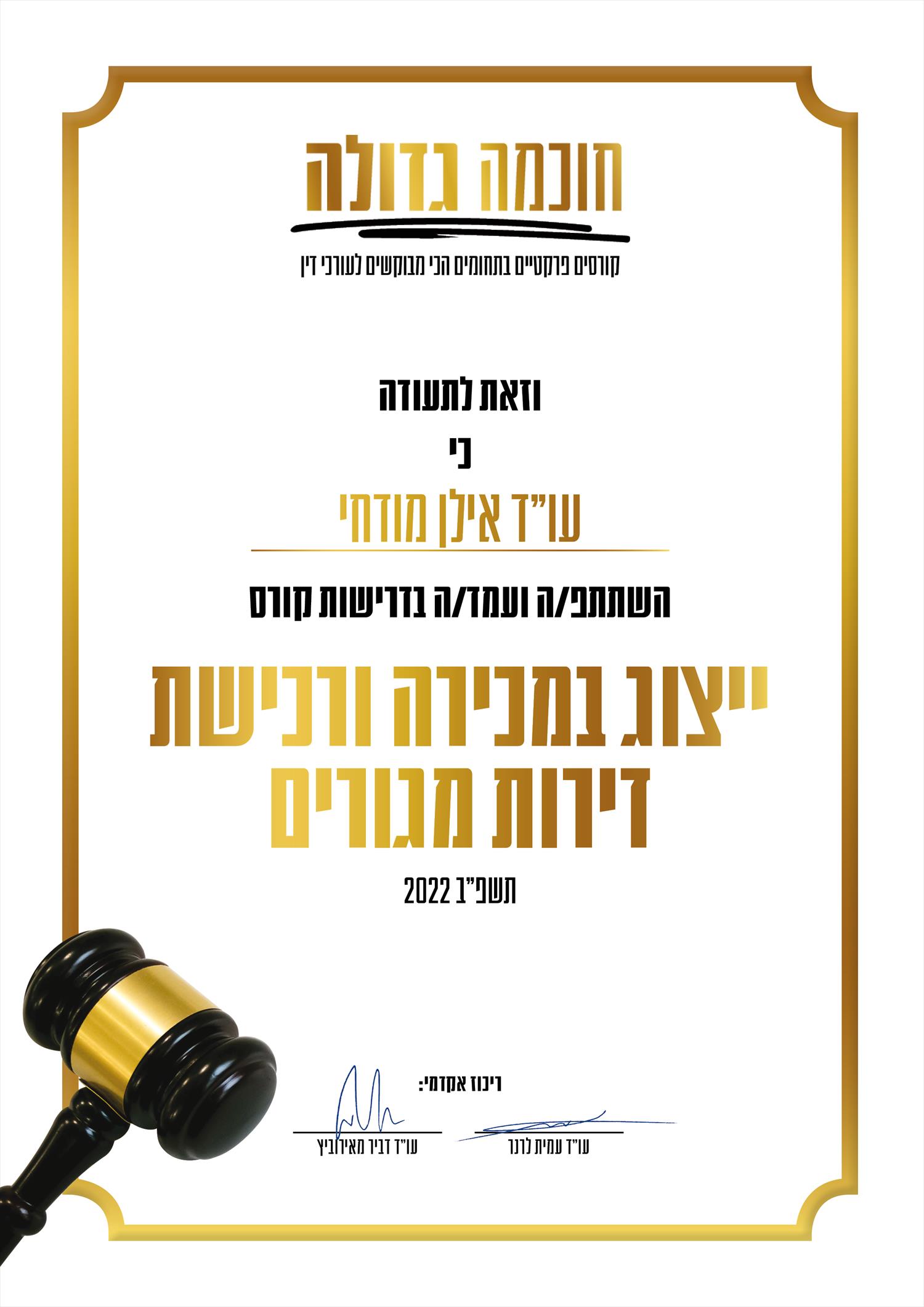 קורס במכירת ורכישת מקרקעין