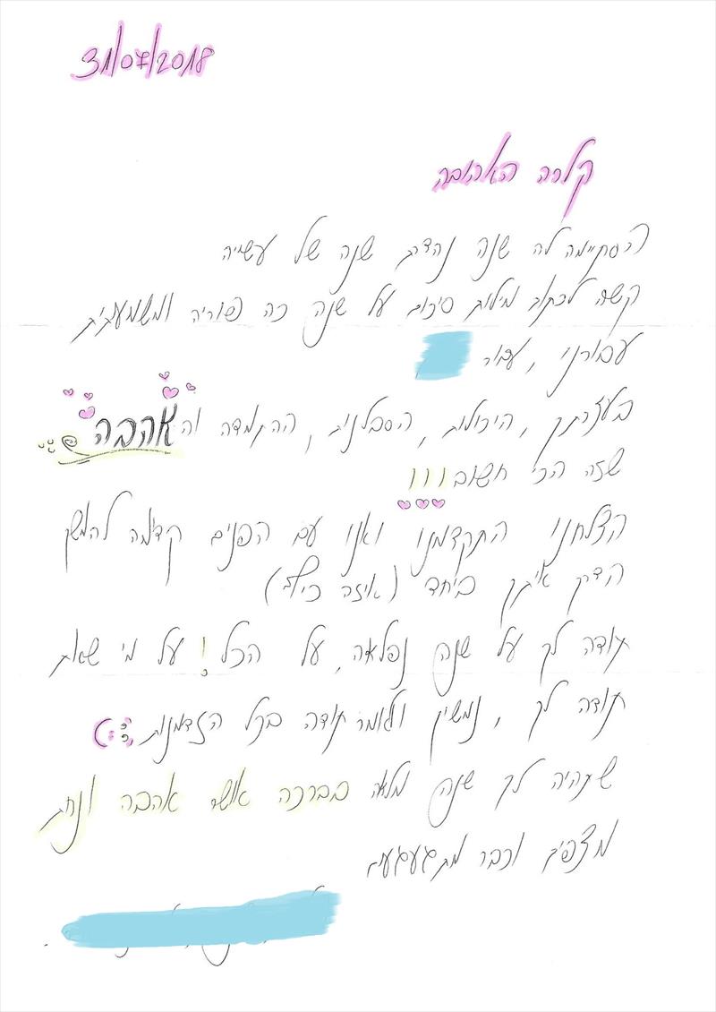 תודה מאמא לילד בן 5