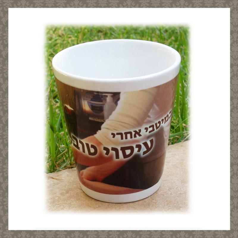 ספל בעיצוב אישי ללקוחות ולעובדים