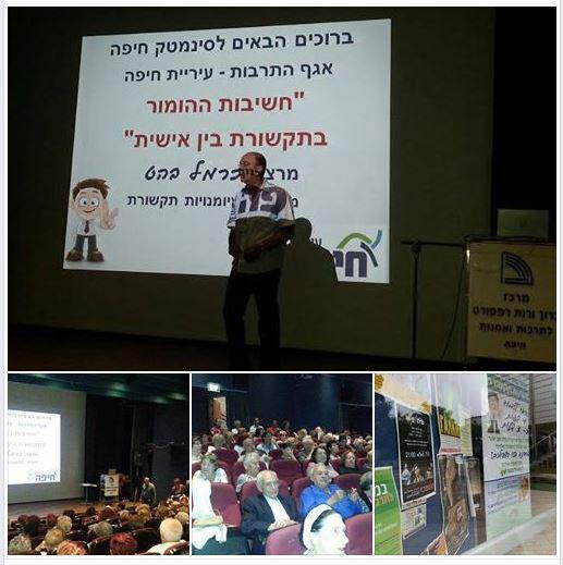 הרצאה בחיפה