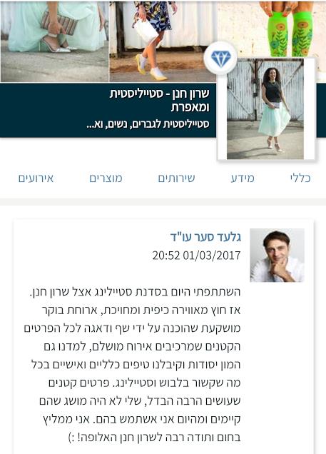 ייעוץ סטיילינג והלבשה נכונה לגברים