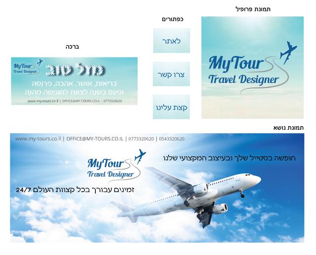עיצוב פייסבוק לחברת תיירות
