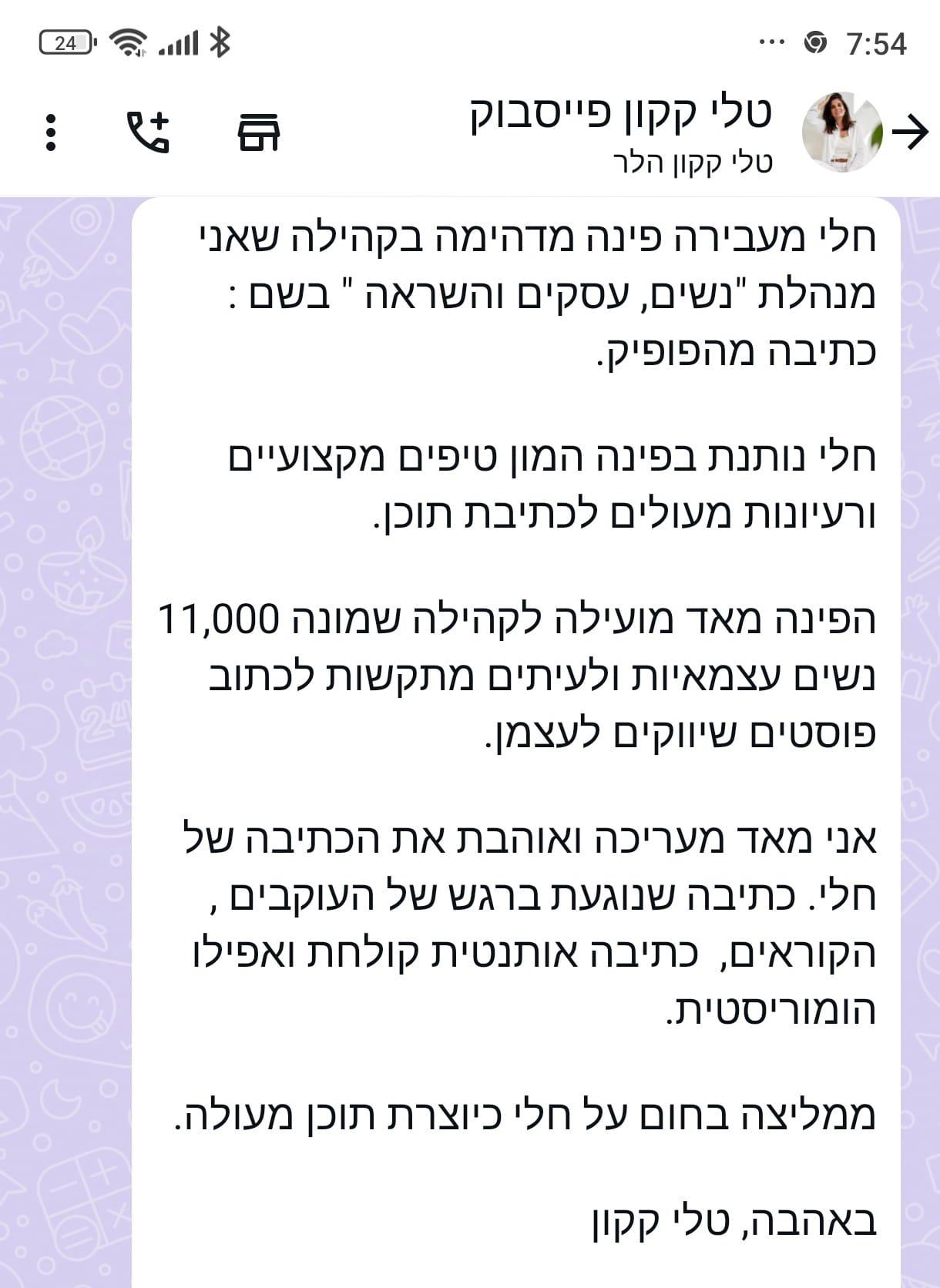 טלי קקון -