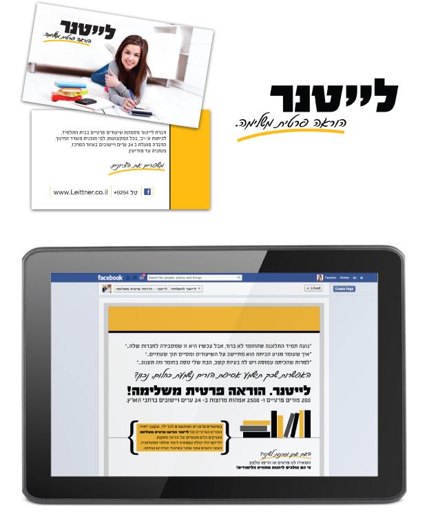 לייטנר - הוראה פרטית משלימה