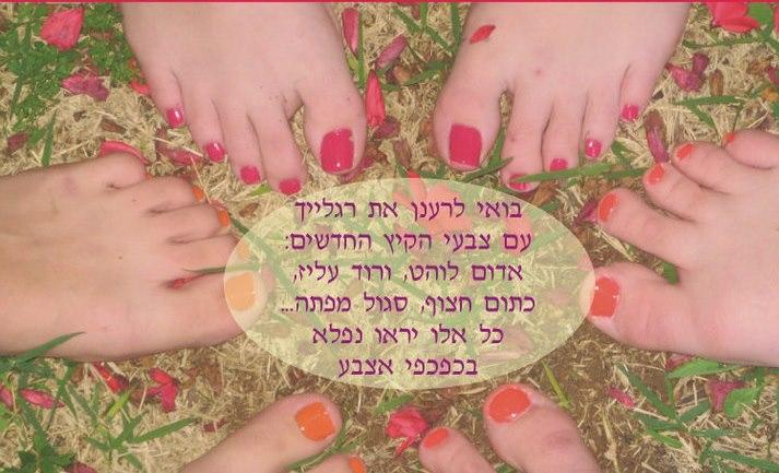 פדיקור רפואי - גם לחולי סכרת