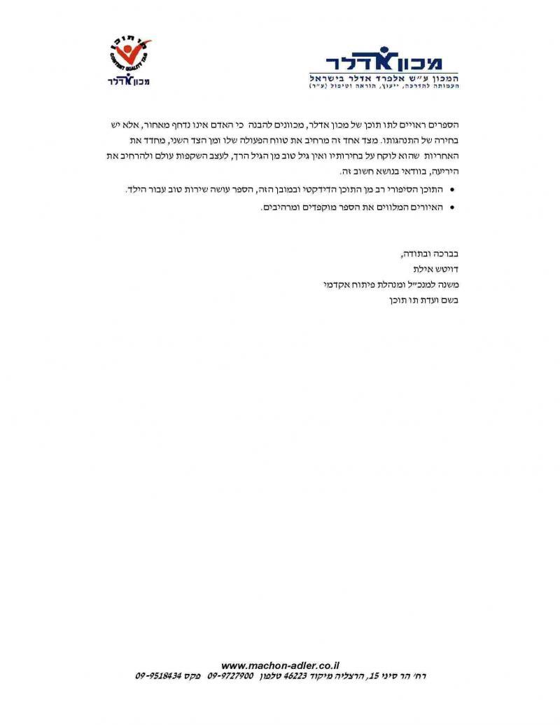 תו תוכן מכון אדלר 2