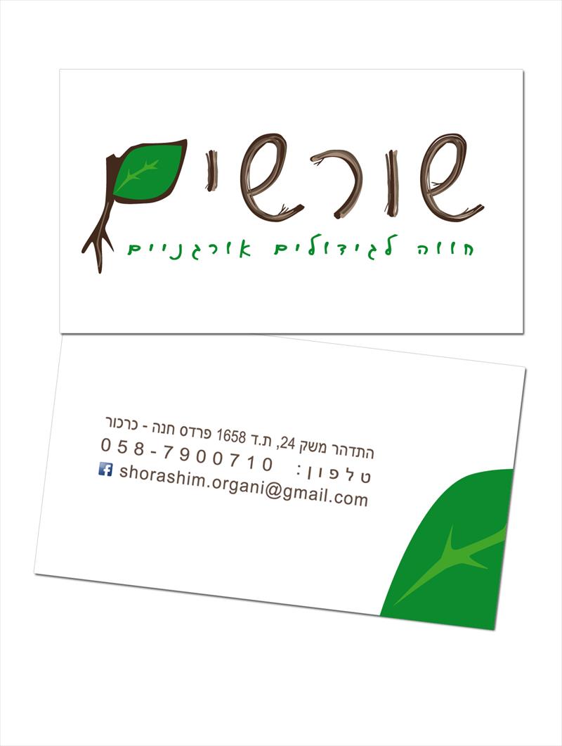 מיתוג חברת שורשים