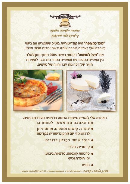 פלייר פרסומי ל"מעל למצופה" -חזית