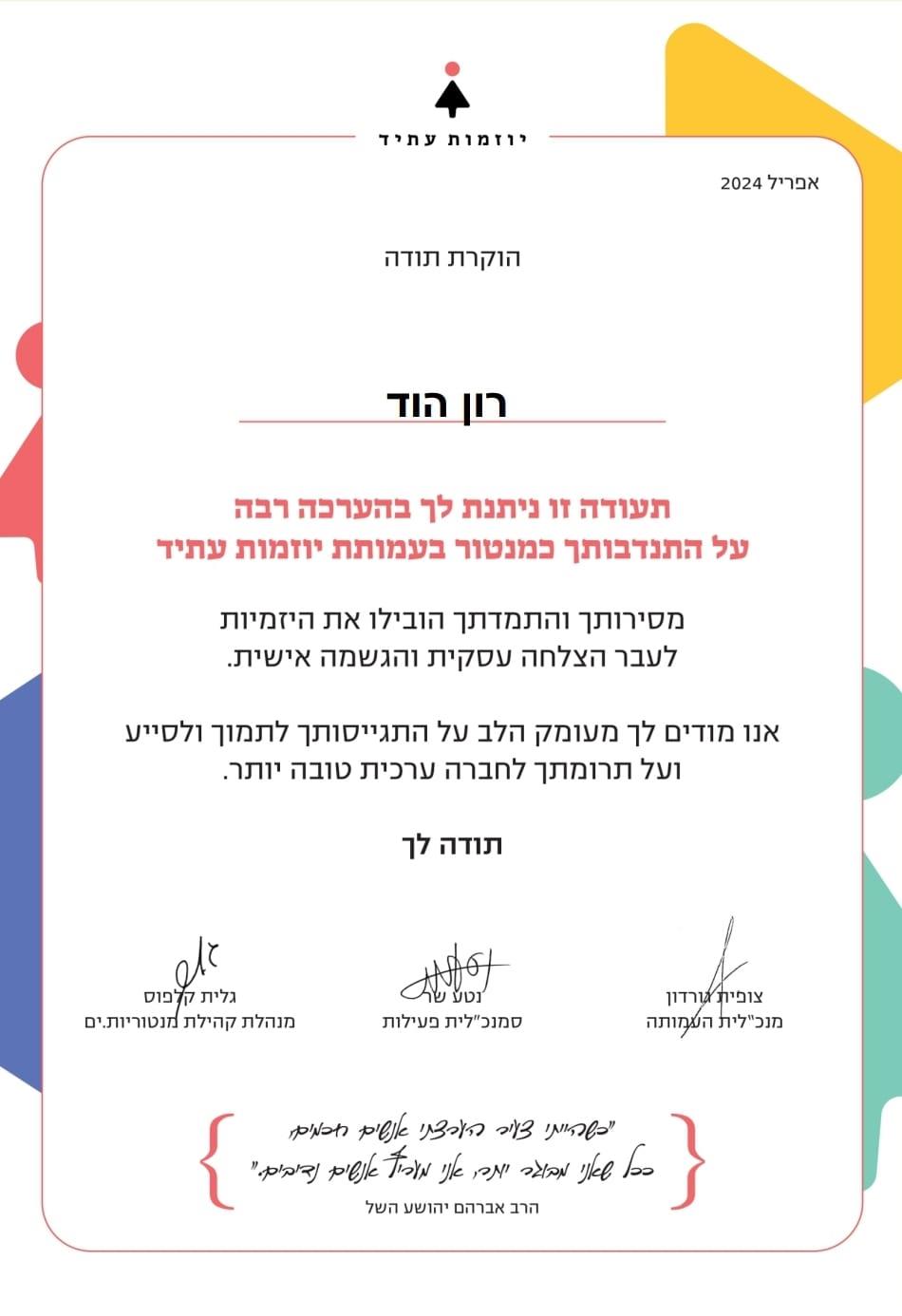 יוזמות עתיד