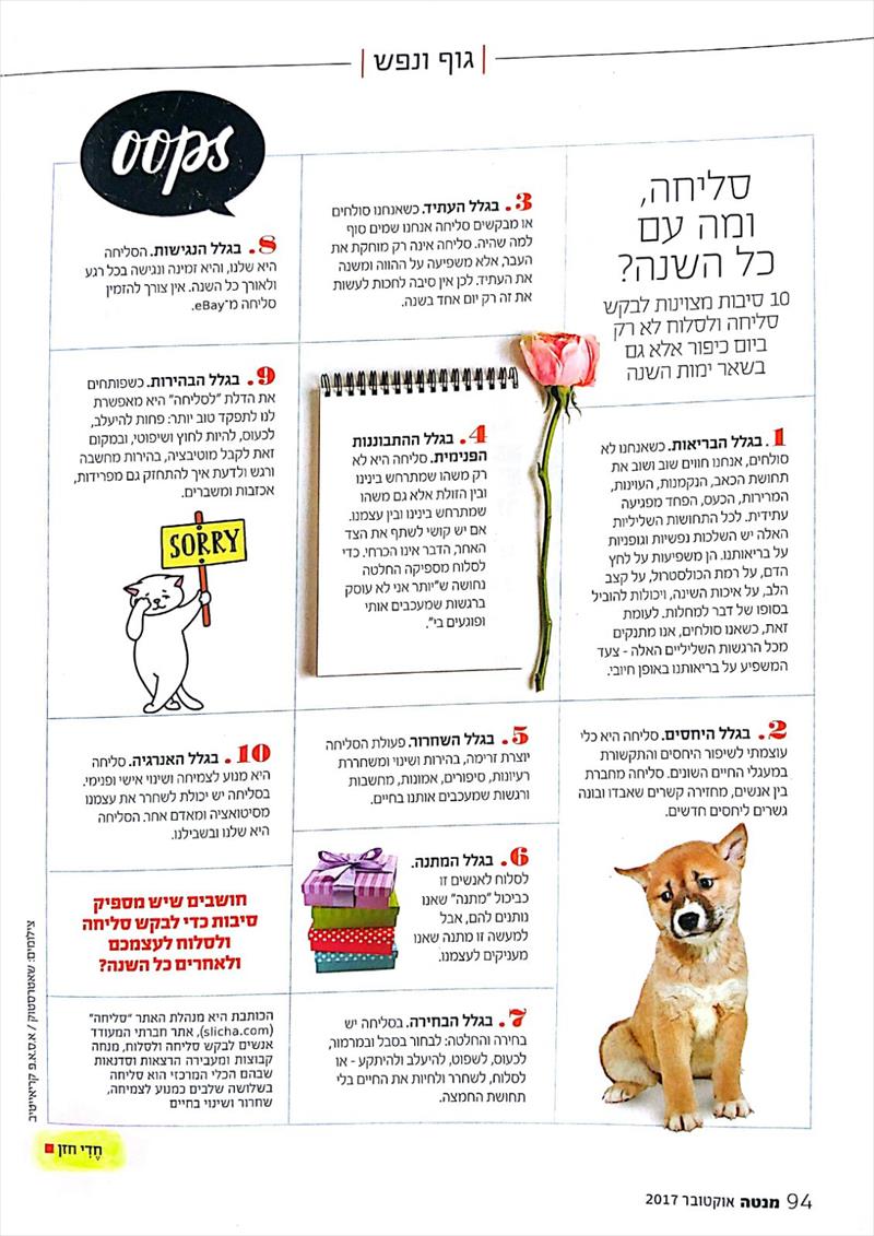 כתבה במנטה 27.9.17 על 10 סיבות למה לבקש סליחה ולסלוח בכל השנה