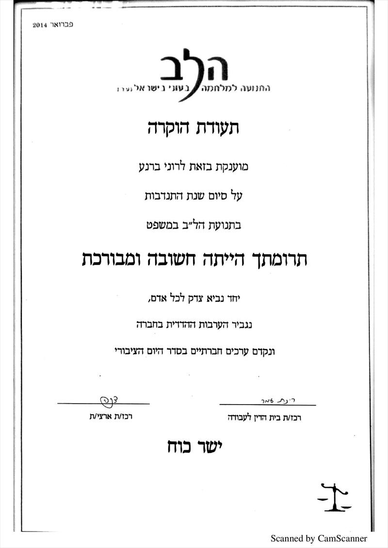 התנדבות בבית דין לעבודה - הלב במשפט