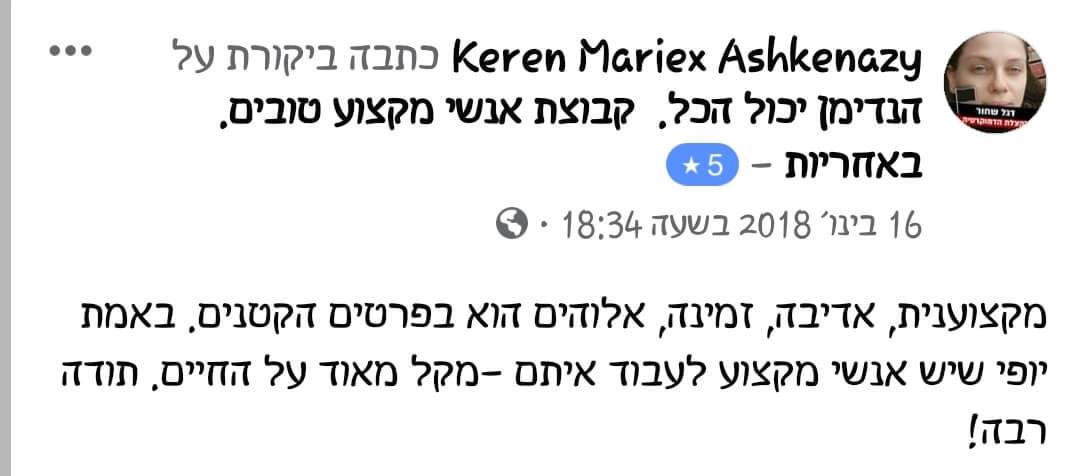 המלצה על קרן שפע, מנהלת הנדימן יכול הכל