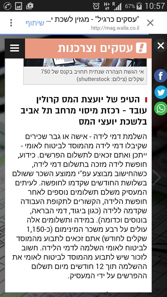 "וואלה " עסקים וצרכנות !