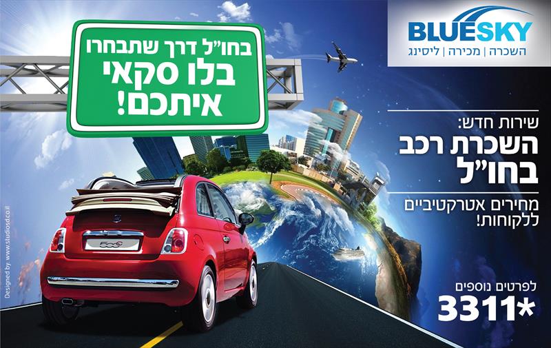 בלו סקאי