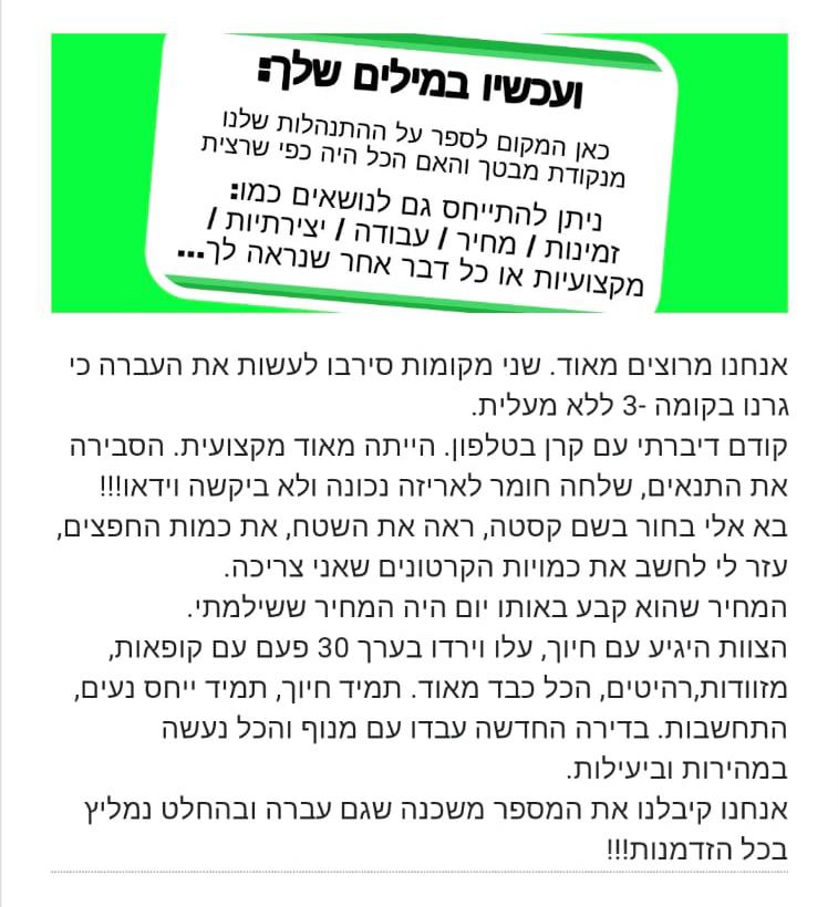 המלצה על מעבר דירה, שירות הובלות מאת קרן שפע