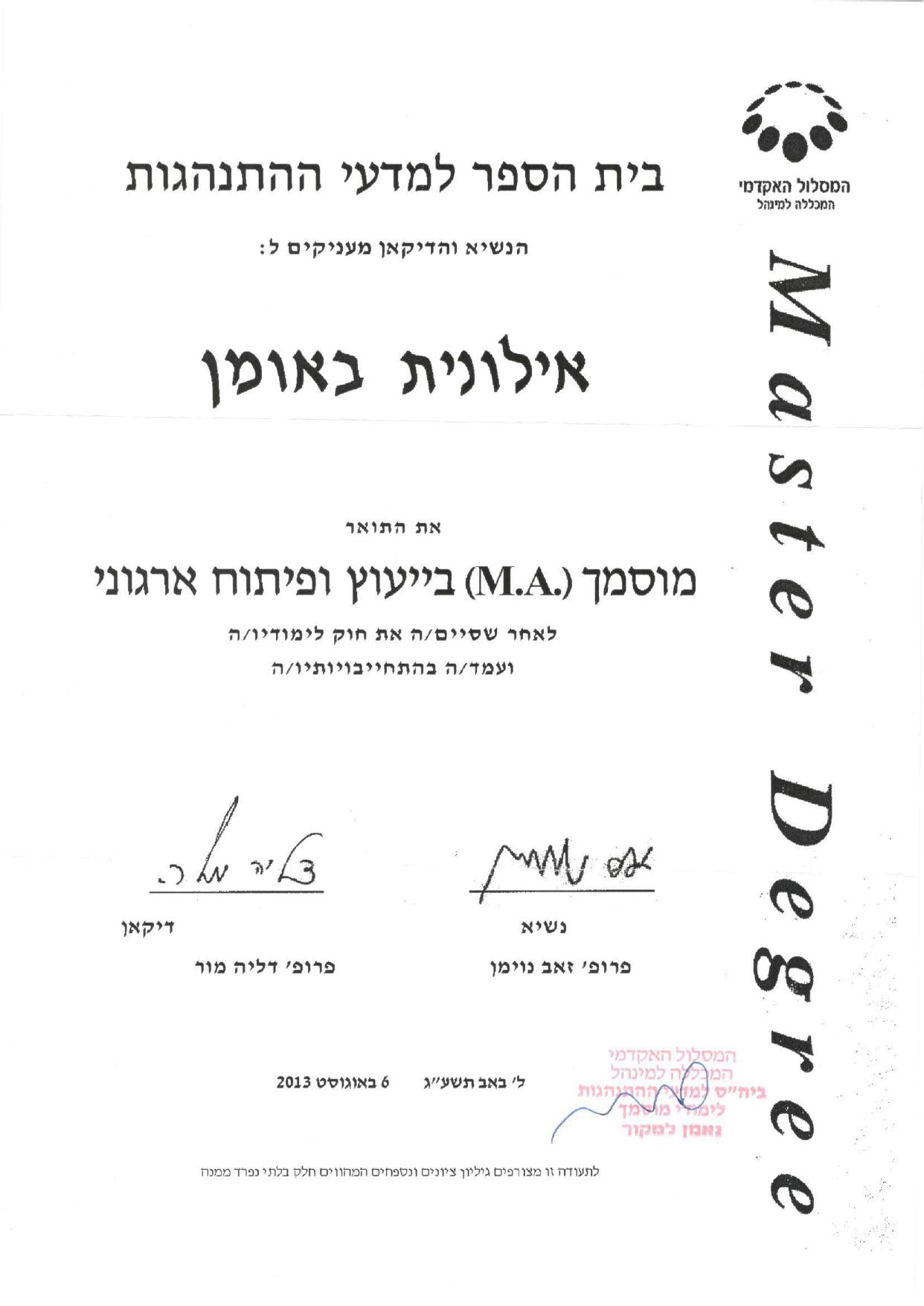 M.A ייעוץ ופיתוח ארגוני עם התמחות בהנחית קבוצות