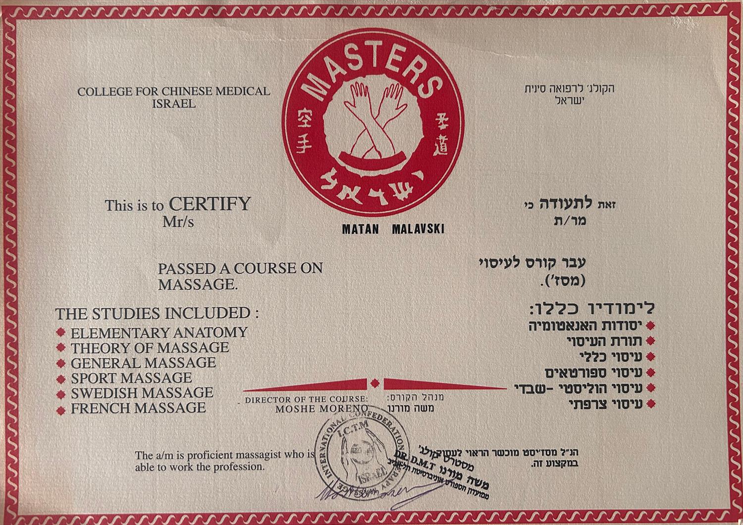 תעודה- קורס עיסוי