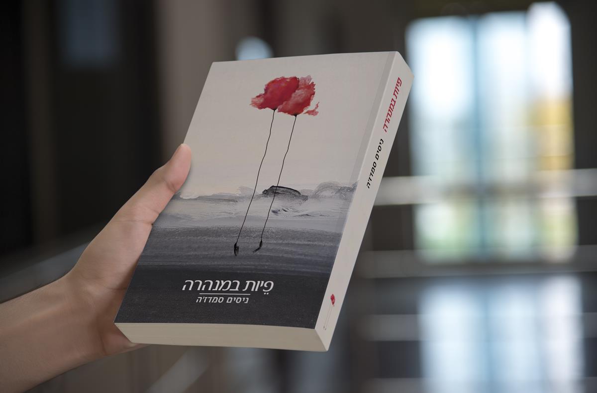 ספר עיון בעברית