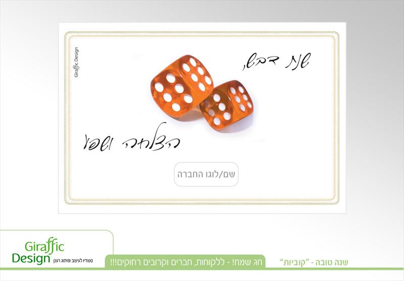 ברכה מעוצבת לחג
