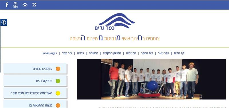 כפר הנוער גלים