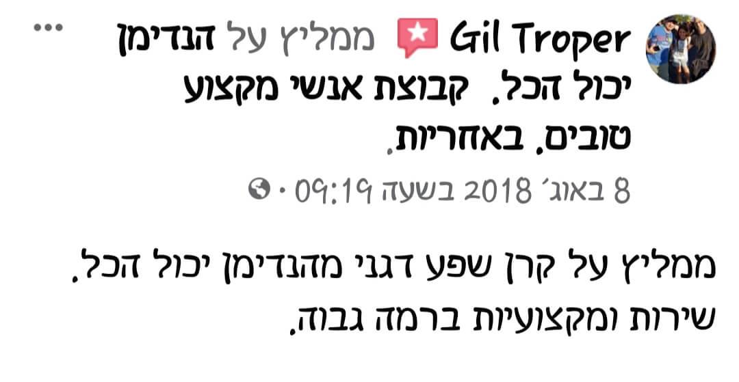 חוות דעת על קרן שפע, מנהלת הנדימן יכול הכל