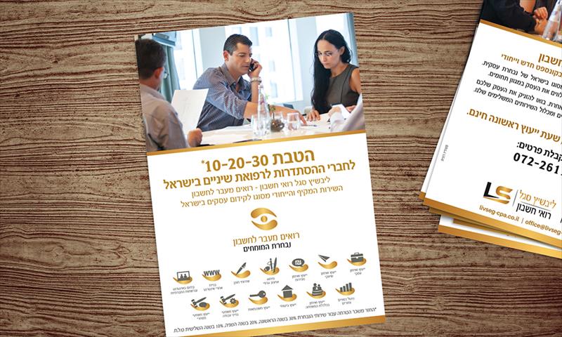 עיצוב פלייר - ליבשיץ סגל