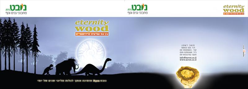 כריכה לברושור - עצים פרהיסטוריים