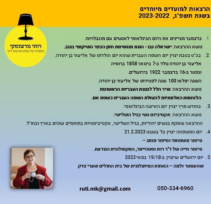 הרצאות מיוחדות