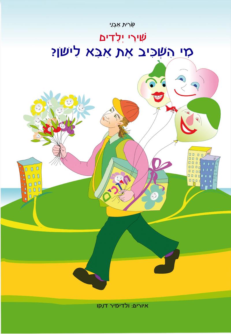 אבא מאֻמָץ